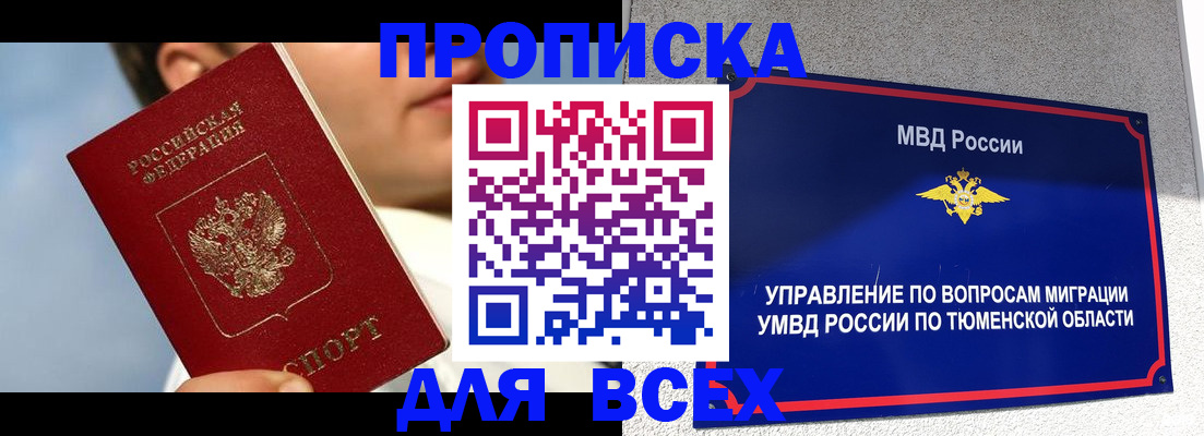 временная прописка в Шумерле