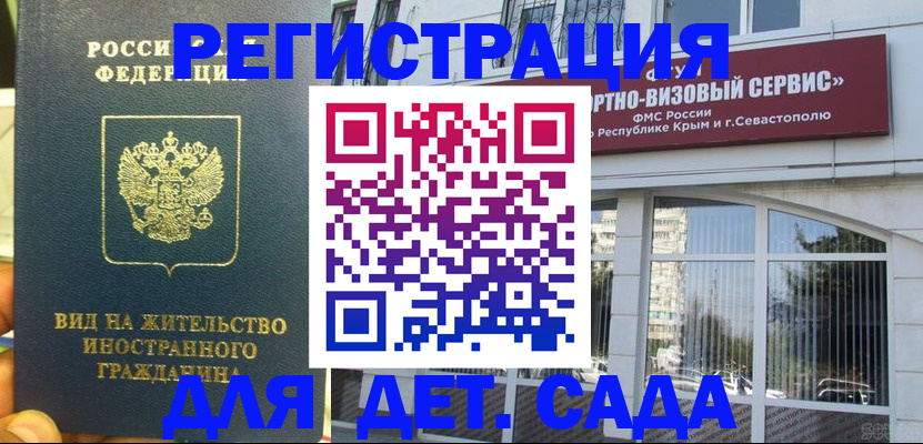 регистрация для дет. сада в Шумерле