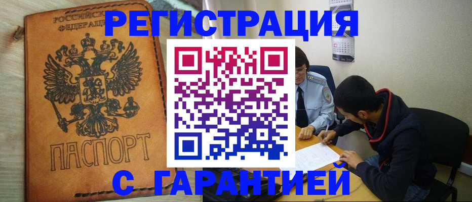 временная регистрация надежно в Шумерле