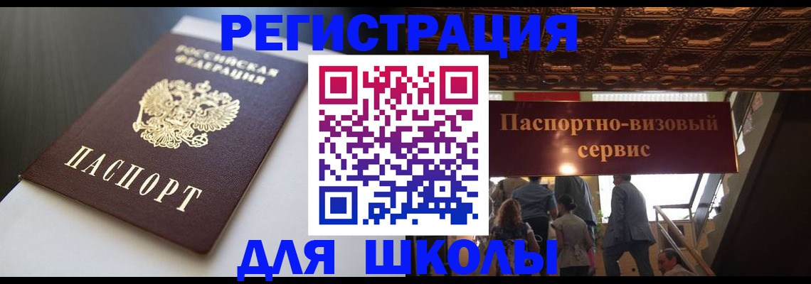 прописка для школы в Шумерле