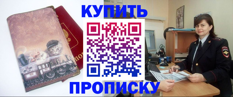 прописка в Шумерле