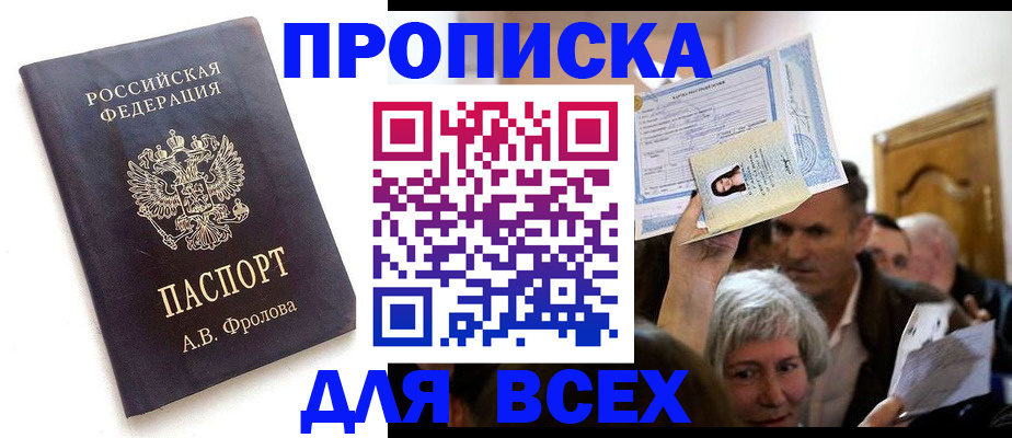 временная регистрация для всех в Шумерле